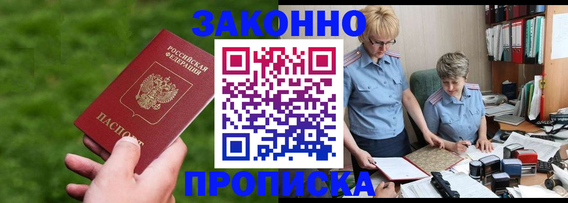 прописка законно в Шахунье