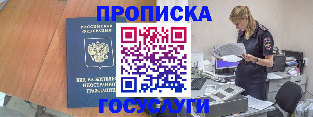 временная регистрация в Шахунье