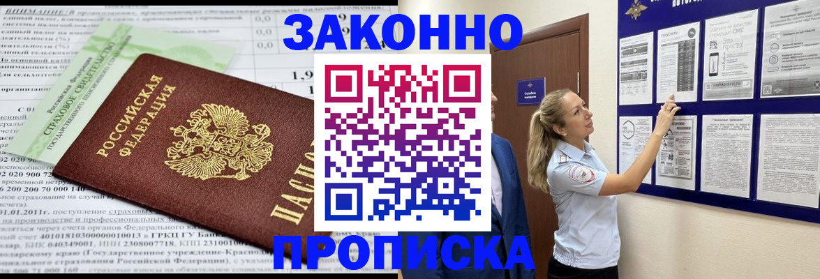 прописка регистрация в Шахунье